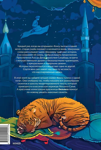 Настоящие сказки 1001 ночи - фото 2