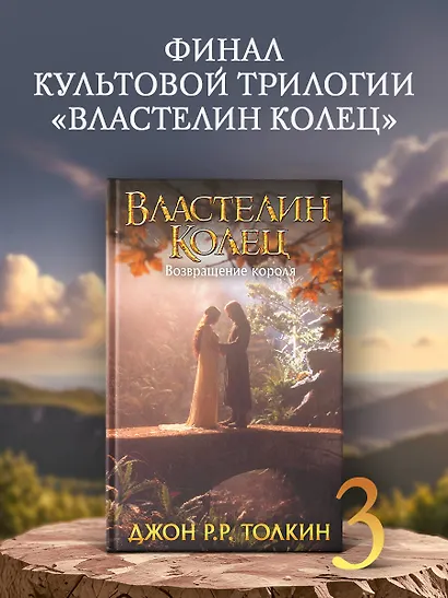 Властелин Колец. Возвращение короля - фото 3