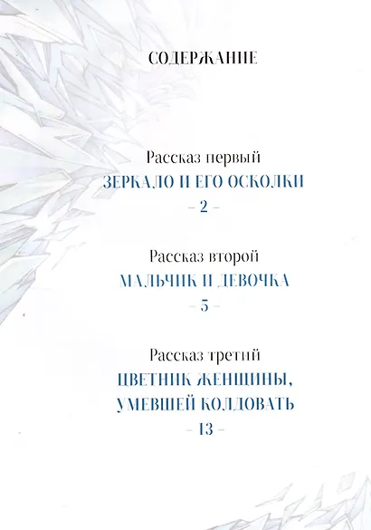 Снежная Королева - фото 4