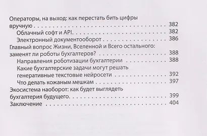 Бухгалтерия для небухгалтеров PRO - фото 15