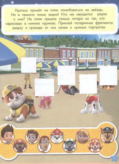 Книжка-фейерверк № КФ 1906 ("Щенячий патруль"). Более 1000 наклеек - фото 5