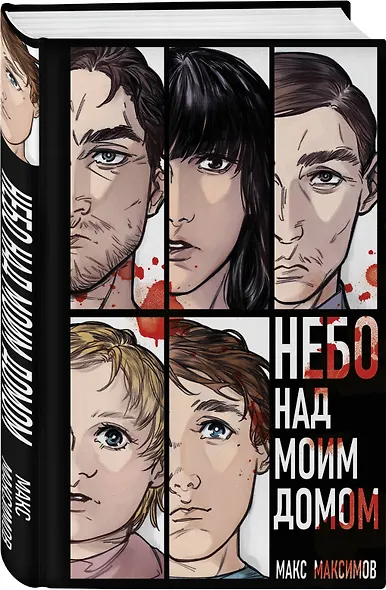 Небо над моим домом - фото 3