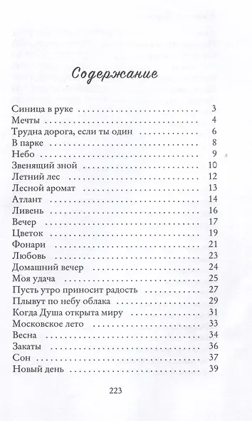 Пейзажная лирика - фото 3
