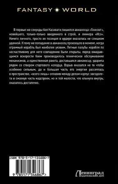 Рожденные в огне - фото 2