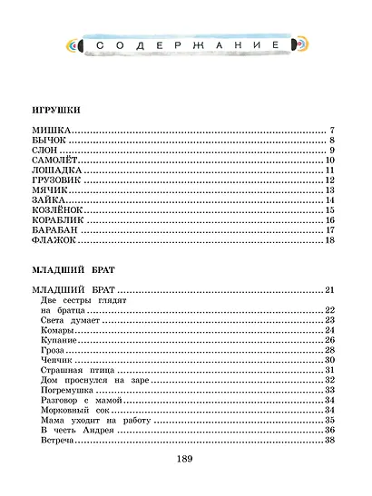 Детям. Рис. Ю. Молоканова - фото 6