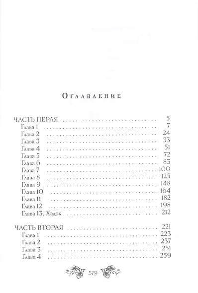 Дизайнер Смерти - фото 2