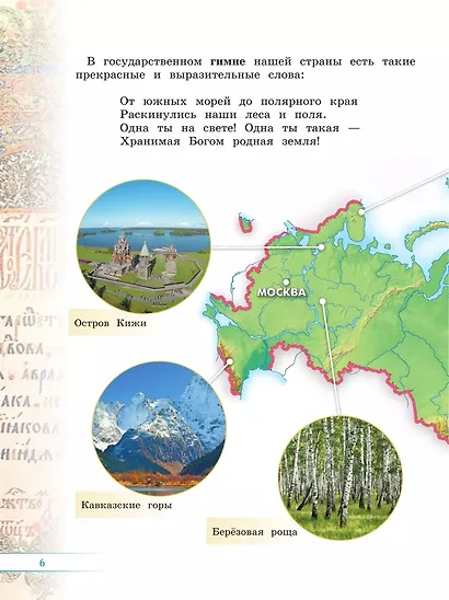 Основы религиозных культур и светской этики. Основы православной культуры. 4 класс. Учебник. В 2-х частях. Часть 2 - фото 5