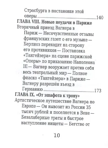 Рихард Вагнер, Его жизнь и музыкальная деятельность - фото 7