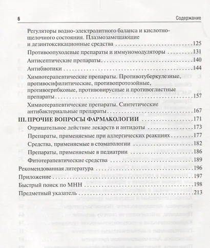 Лекарственные препараты Практикум для ординаторов клинических кафедр Уч. Пос. (Веселов) - фото 3