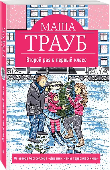 Второй раз в первый класс - фото 3