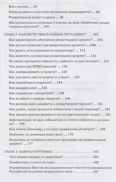 Повседневная жизнь с ревматоидным артритом - фото 4