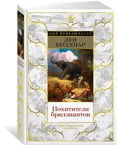 Похитители бриллиантов - фото 3