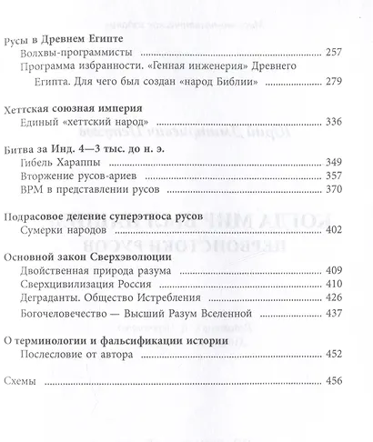 Когда мир был нашим? Первоистоки русов - фото 3