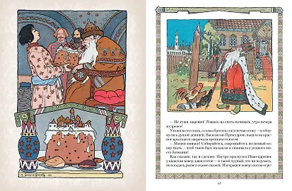 Все русские сказки в иллюстрациях Ивана Билибина - фото 9