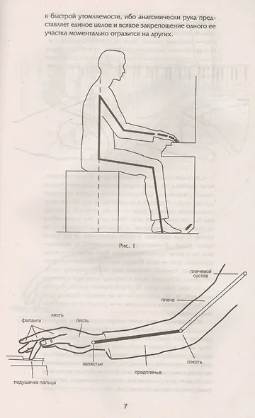 Самоучитель игры на фортепиано - фото 6