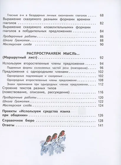 Русский язык. 4 класс. Учебник. В двух частях. Часть 1 - фото 3