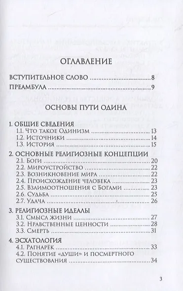 Настольная книга Одиниста - фото 2