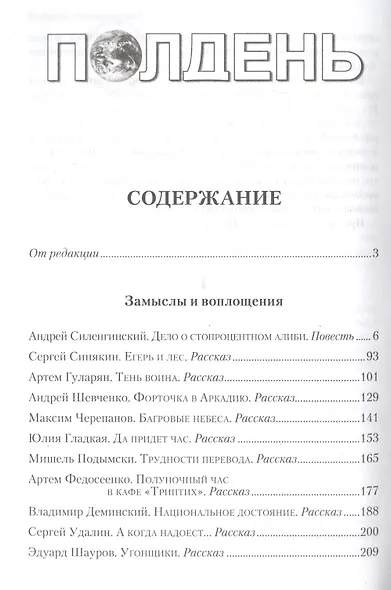 Полдень. Альманах фантастики. Выпуск 20 - фото 2