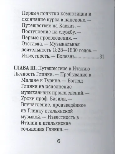 Михаил Глинка, Его жизнь и музыкальная деятельность - фото 3