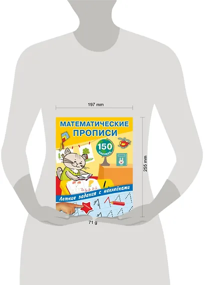 Математические прописи. Учимся писать цифры. - фото 3