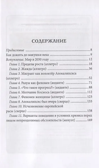 Крах проекта «Человечество» - фото 2