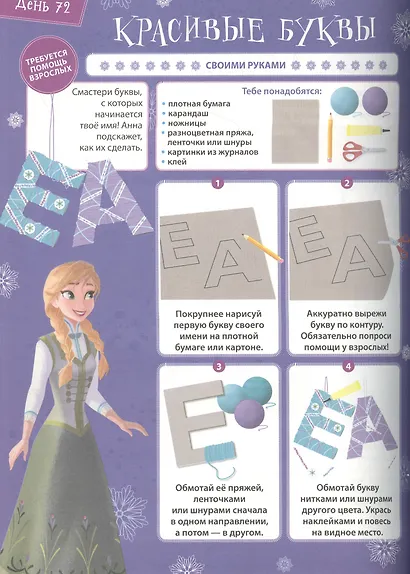 Холодное сердце. Зима. Большая книга игр - фото 3