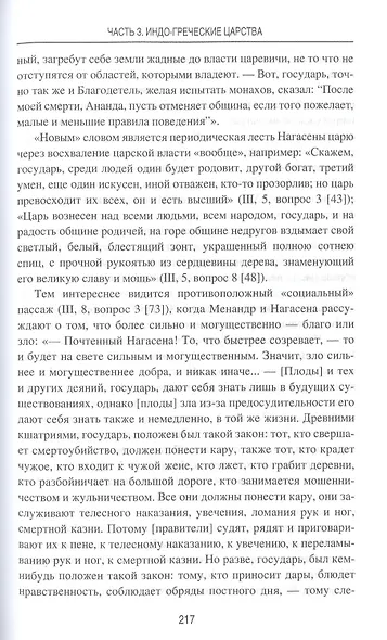 Индия и греческий мир - фото 5