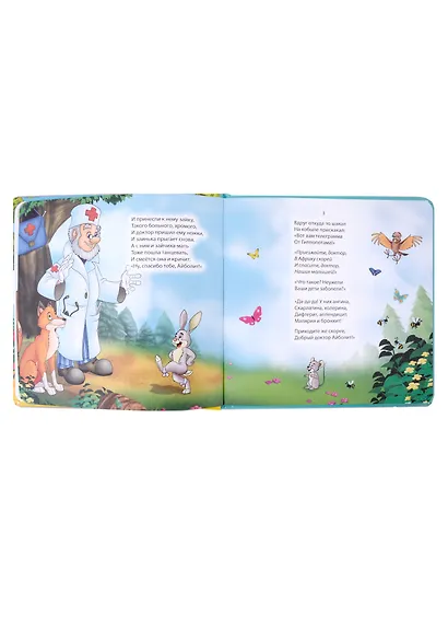 САМЫМ МАЛЕНЬКИМ. К.Чуковский. АЙБОЛИТ - фото 3