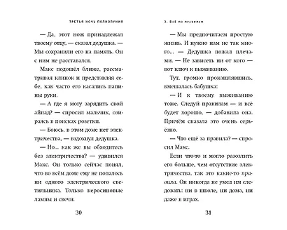 Третья ночь полнолуния - фото 6