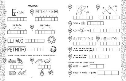 Ребусы и головоломки. Подготовка к школе - фото 7