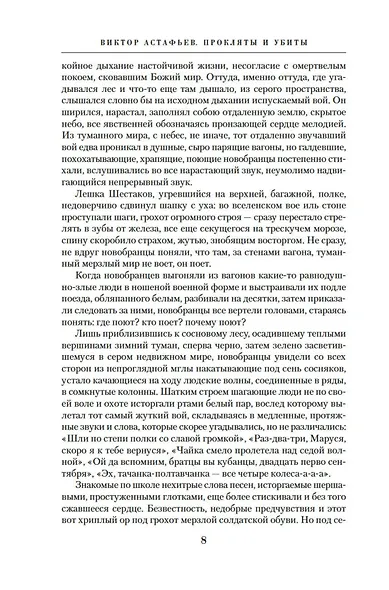 Прокляты и убиты - фото 11