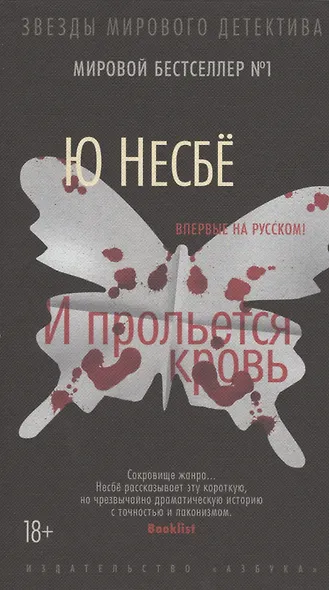 И прольется кровь - фото 3