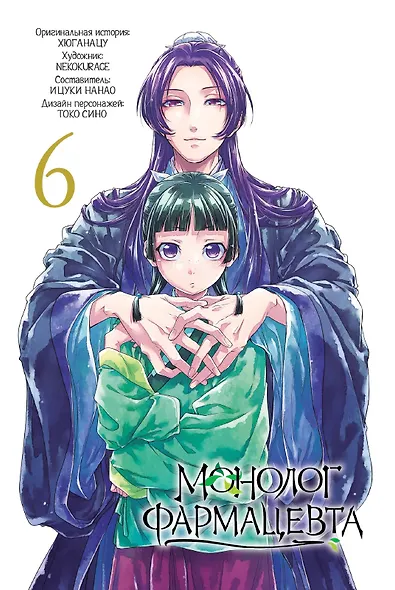 Монолог фармацевта. Том 3 (Kusuriya no Hitorigoto). Манга - фото 4