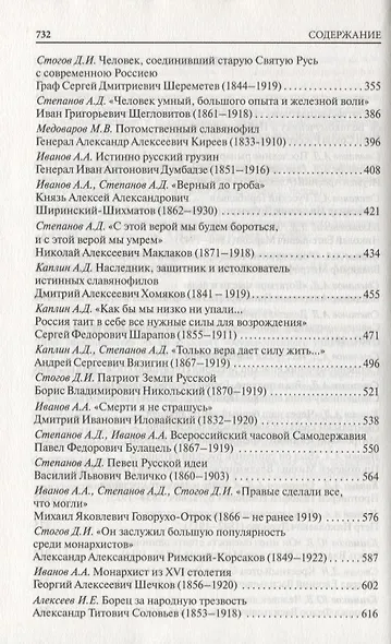 Правая Россия. Жизнеописания русских монархистов начала ХХ века - фото 3