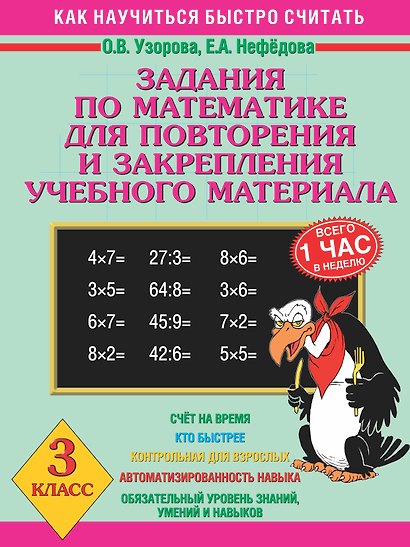 Задания по математике для повторения и закрепления учебного материала. 3 класс - фото 1