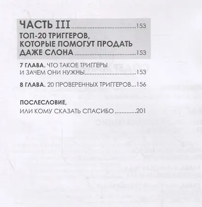 Волшебные кнопки. Куда жать, чтобы продавать - фото 3