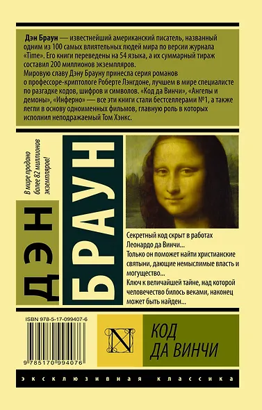 Код да Винчи - фото 2