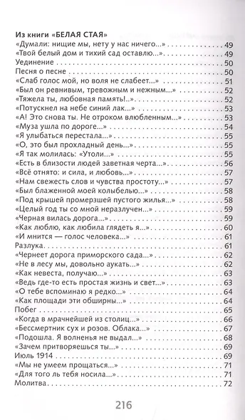 Анна Ахматова. Лирика - фото 8