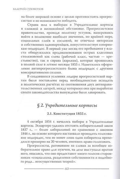 Испанская революция 1854-1856 гг. - фото 3