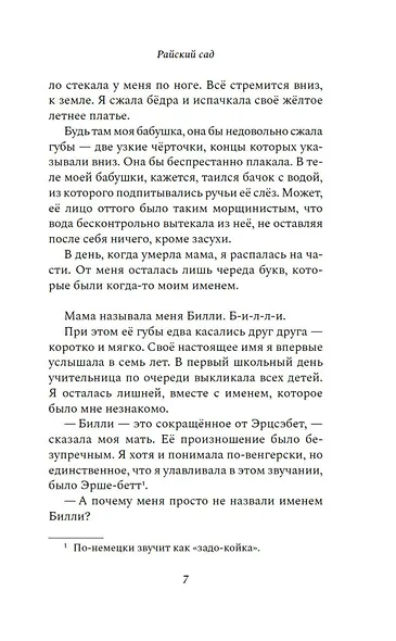 Райский сад - фото 11