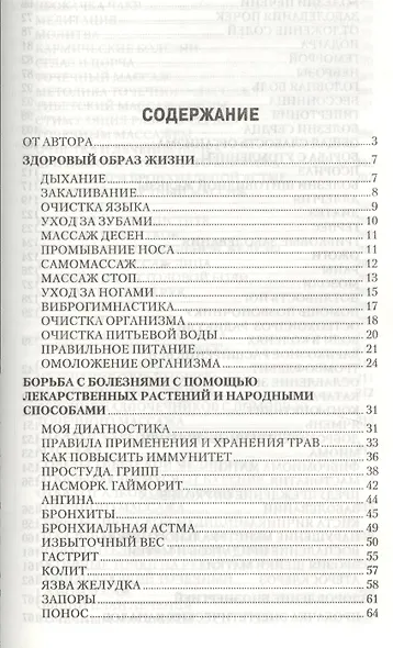 Золотая книга - 1, или здоровье без лекарств - фото 2