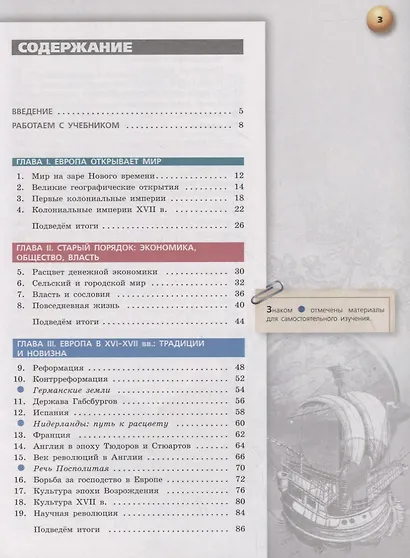 Ведюшкин. Всеобщая история. Новое время. 7 класс. Учебник. - фото 2