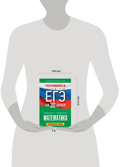 Готовимся к ЕГЭ за 30 дней. Математика - фото 12