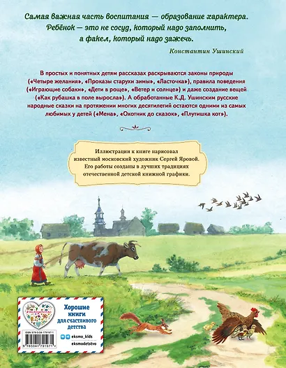 Четыре желания. Рассказы и сказки (ил. С. Ярового) - фото 2