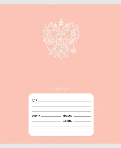 Тетрадь 18л кл. "Герб" мел.картон, выб.лак, офсет 60г/м2, поля, ассорти - фото 2