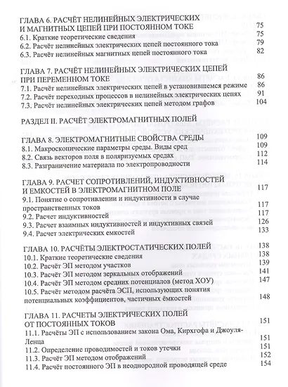 Теоретические основы электротехники. Практикум. Уч. Пособие - фото 3