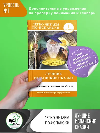 ЛегкоЧитаем.Исп.(уровень 1)Лучшие испанские сказки - фото 3