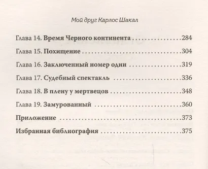 Мой друг Карлос Шакал. Революционер, ставший героем голливудских фильмов " Шакал" и " Карлос" - фото 3