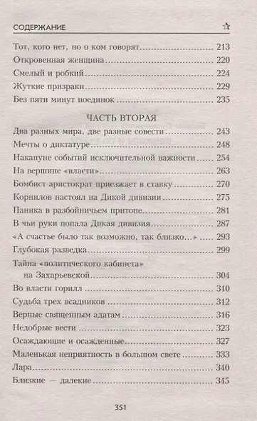 Шпионы и солдаты - фото 3