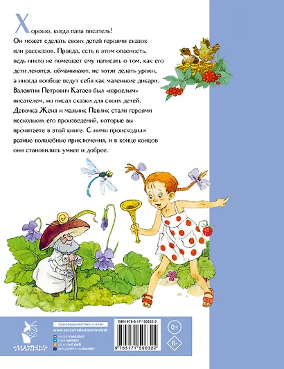 Цветик-семицветик. Сказки - фото 2